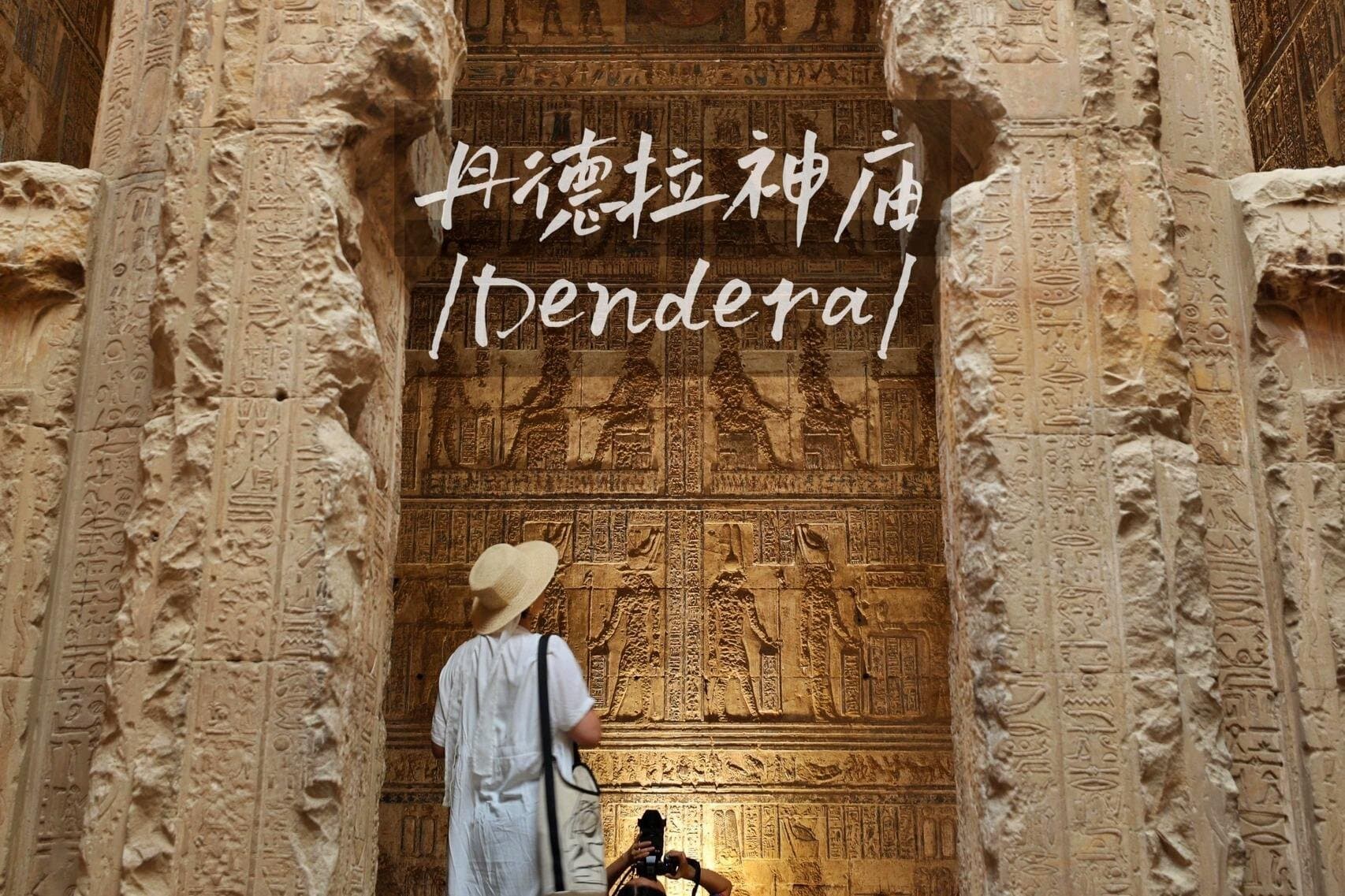 Private Return Transfer from Luxor to Dendera Temple